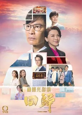 回归2022粤语