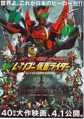 OOO电王全体骑士 Let s Go 假面骑士
