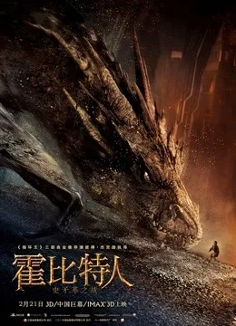 霍比特人2：史矛革之战国语