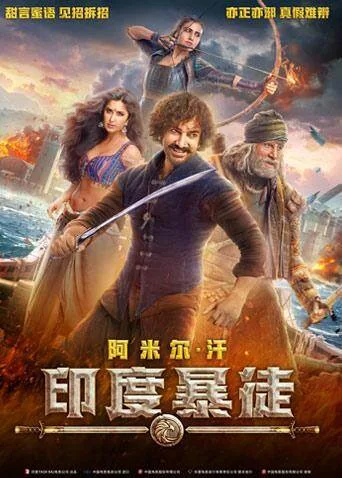 印度暴徒国语