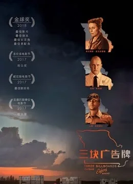 三块广告牌国语