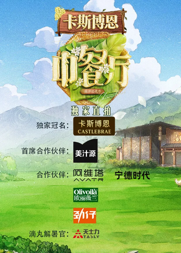 中餐厅南洋拾光季独家直拍