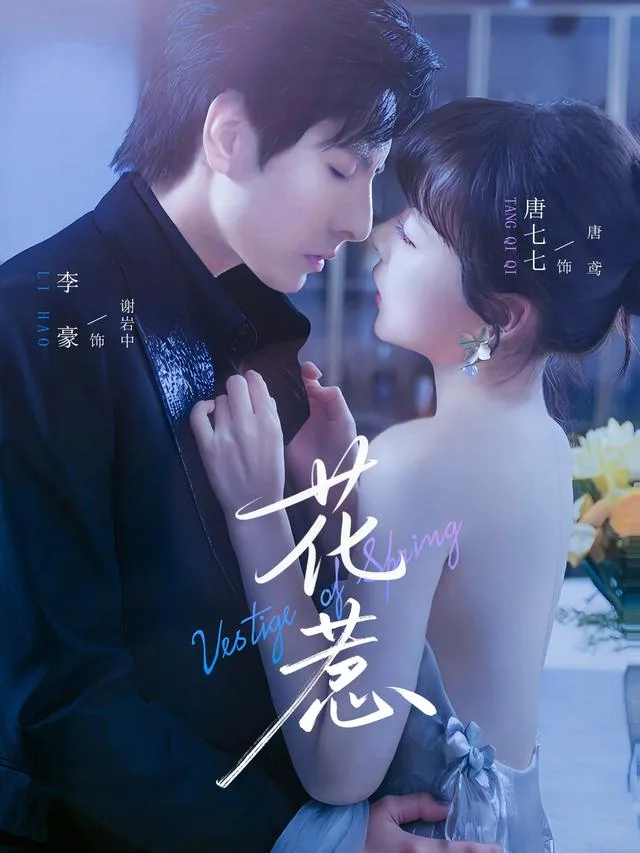 花惹