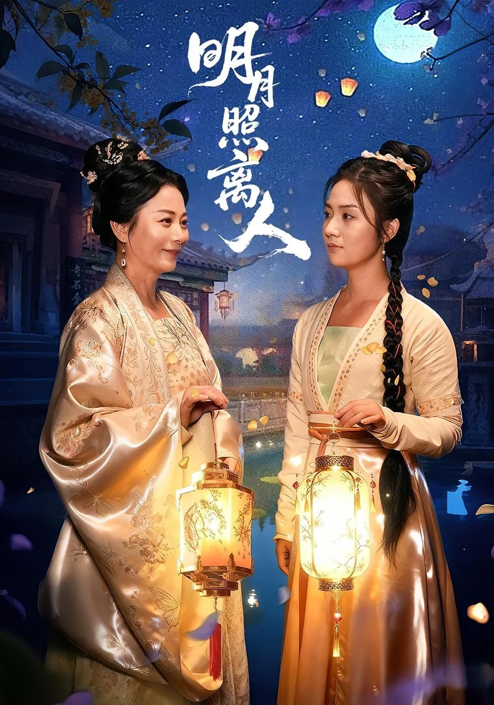 明月照离人
