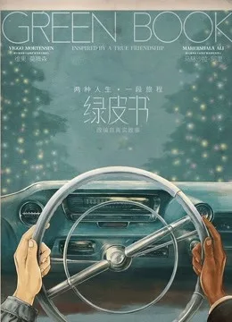 绿皮书国语