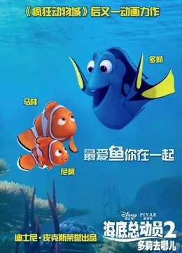 海底总动员2：多莉去哪儿国语