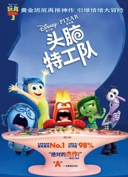 头脑特工队国语