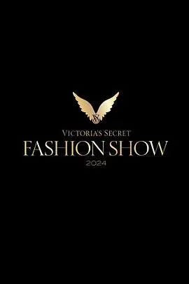 维多利亚的秘密2024时装秀