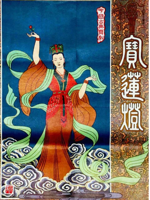 宝莲灯