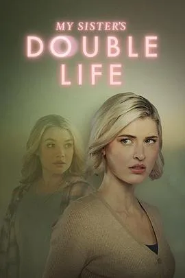 双生危局