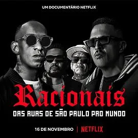 Racionais MC's：来自圣保罗街头的嘻哈传奇