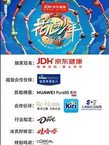花儿与少年同心季