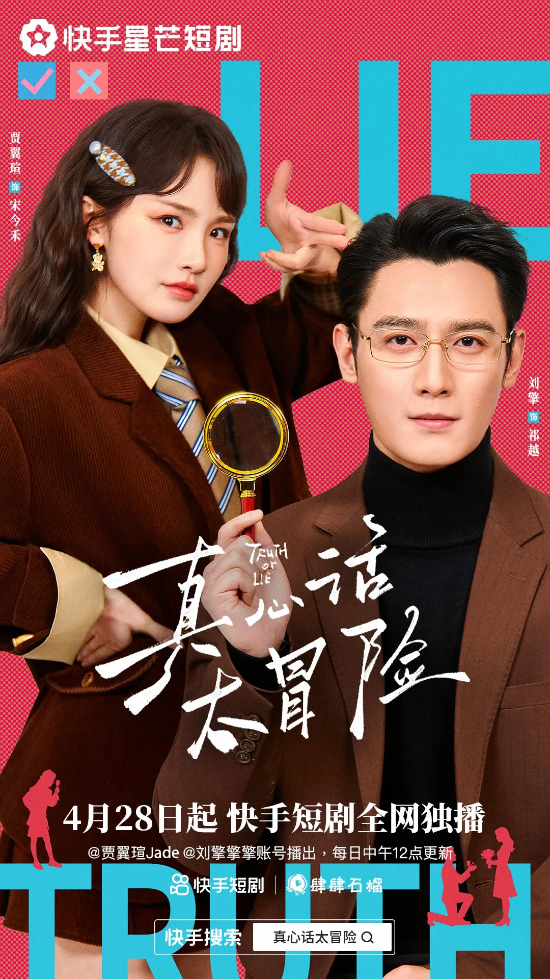真心话大冒险(短剧)
